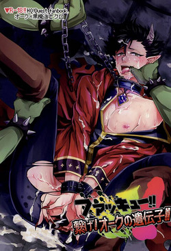 Download Fakkyuu !! Tsunage! Orc no Idenshi!!