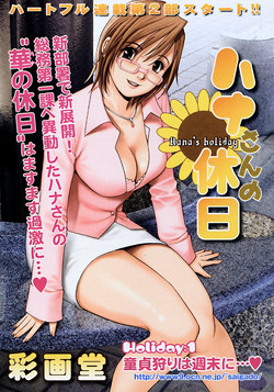 Download Hana's HolidayHoliday 1