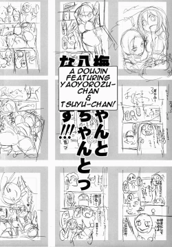 Page 4 of Yaoyoroppai to Kerokero