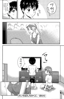 Page 32 of Ichiban Chikaku ni