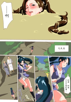 Page 21 of Kunoichi Inbouchou