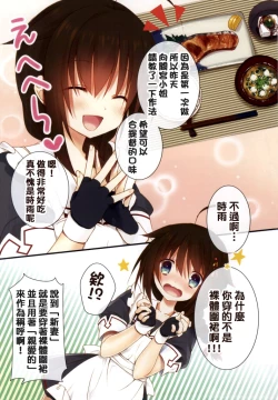 Page 3 of Niizuma Shigure
