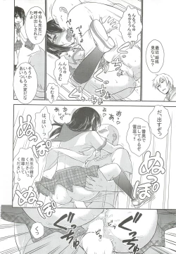 Page 23 of Yukina, Seido Shidou Sareru no Ken