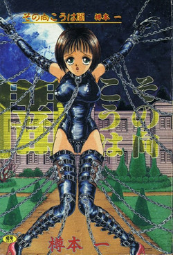 Download Sono Mukou wa Yami