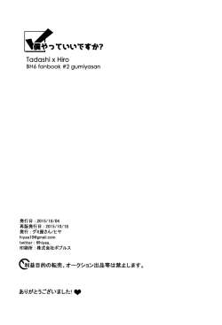 Page 21 of Boku yatte ii desuka?