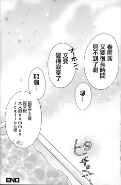 Page 22 of Harusame Soup tte Nan desu ka?