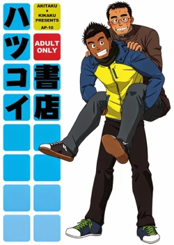 Page 1 of Hatsukoi Shoten