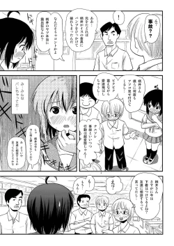 Page 8 of Chiru Roshutsu 8