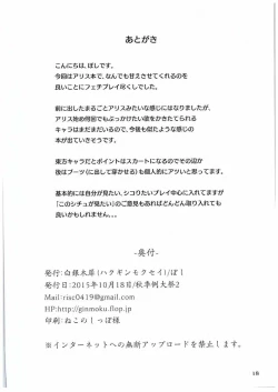 Page 15 of Alice ni Yokubou Decoration