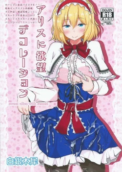 Page 1 of Alice ni Yokubou Decoration