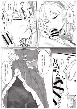 Page 7 of Alice ni Yokubou Decoration