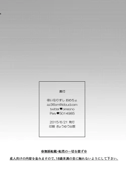 Page 25 of Hentai Boshuuchuu | Perverts Wanted