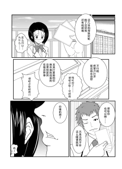 Page 4 of Haruna Otoshi