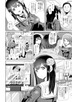 Page 6 of Bessatsu Comic Unreal - Joushiki ga Eroi Ijou na Sekai Vol. 3