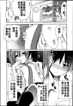 Page 2 of A to B no Aida no Futari