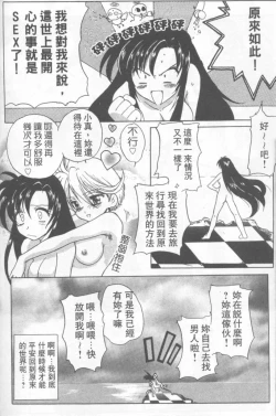 Page 173 of Fresh Meat!