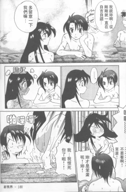 Page 181 of Fresh Meat!