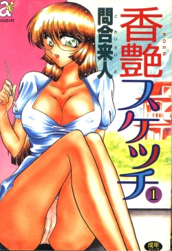 Page 1 of Koen Sketch 1