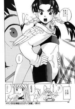 Page 43 of H Manga no Megami-sama