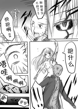 Page 43 of Tenko to Maga ga Ryoujoku Sareru Ecchi na Hon