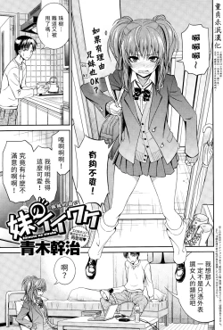 Page 1 of Imouto no Iiwake