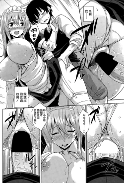 Page 16 of Maid in Locker