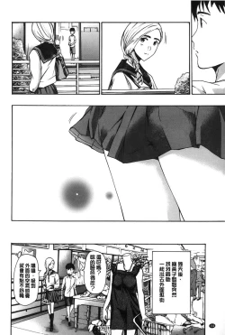 Page 161 of Watashito iikoto shiyo?