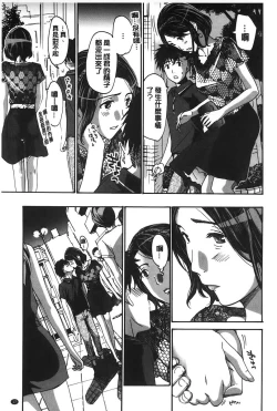 Page 18 of Watashito iikoto shiyo?