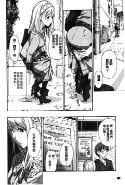 Page 73 of Watashito iikoto shiyo?