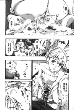 Page 77 of Watashito iikoto shiyo?