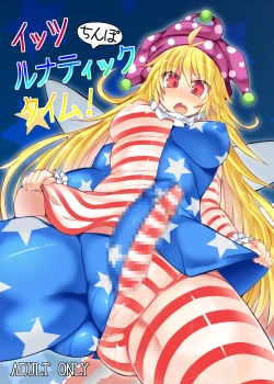 Page 2 of It's Lunatic Chinpo Time