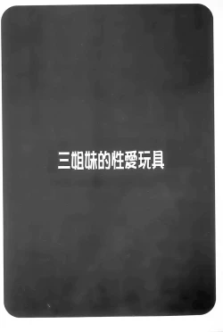 Page 107 of Sanshimai no Omocha - The Slave of Three Sisters