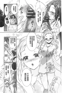 Page 19 of Sanshimai no Omocha - The Slave of Three Sisters