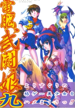 Page 1 of Dennou Butou Musume Kyuu