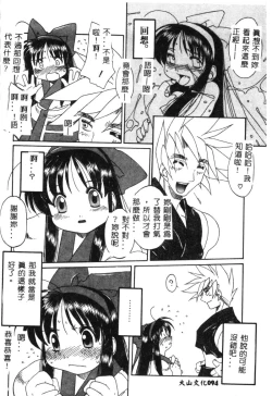 Page 97 of Dennou Butou Musume Kyuu