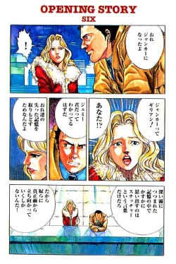 Page 6 of Snatcher PC-CDrom japanese