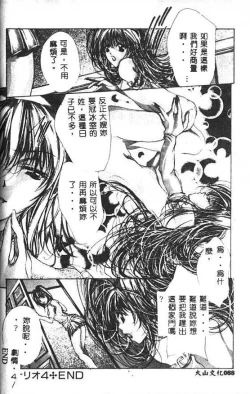 Page 83 of Haitoku no Scenario