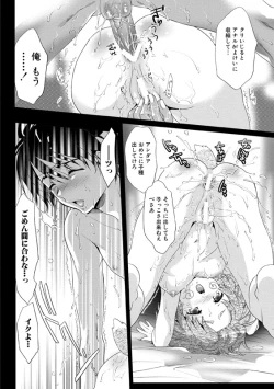 Page 159 of Idol Nikutai Kensa