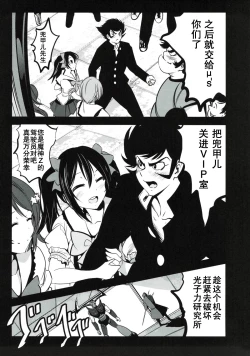 Page 10 of Mazinger Tai μ's