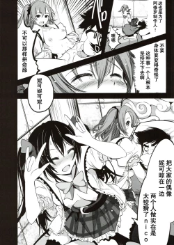 Page 13 of Mazinger Tai μ's