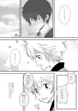 Page 17 of ひとひらの心を４（ヒバツナ子）