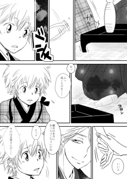 Page 4 of ひとひらの心を４（ヒバツナ子）