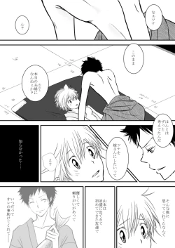 Page 14 of ひとひらの心を3（ヒバツナ子）