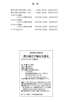 Page 212 of Boku no Mae dake Chijo na Kanojo