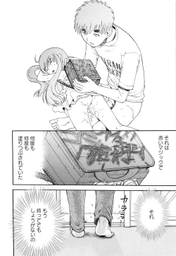 Page 107 of Skirt no Mamade Shinsouban