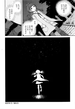 Page 153 of Skirt no Mamade Shinsouban