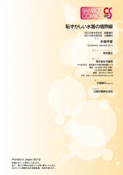 Page 130 of Hazukashii Mizugi no Kyoukaisen