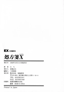 Page 199 of Shohousen X