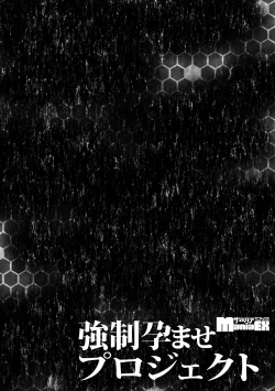 Page 101 of Cyberia Maniacs Kyousei Haramase Project Vol.1