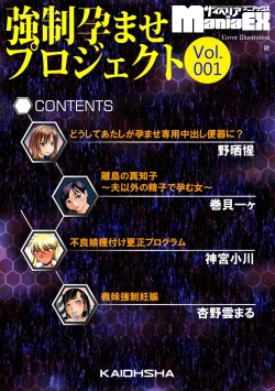 Page 5 of Cyberia Maniacs Kyousei Haramase Project Vol.1